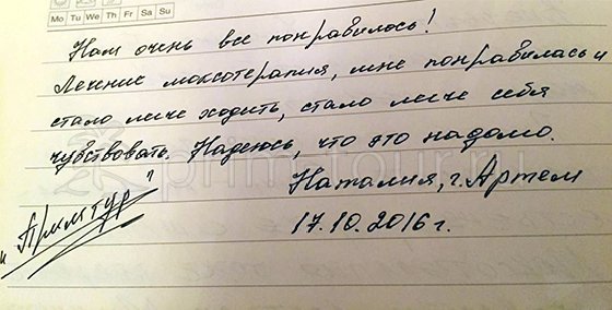 Отзыв Кондратюк Натальи о 
                    лечении у Миши, боевая медицина (г. Хуньчунь)