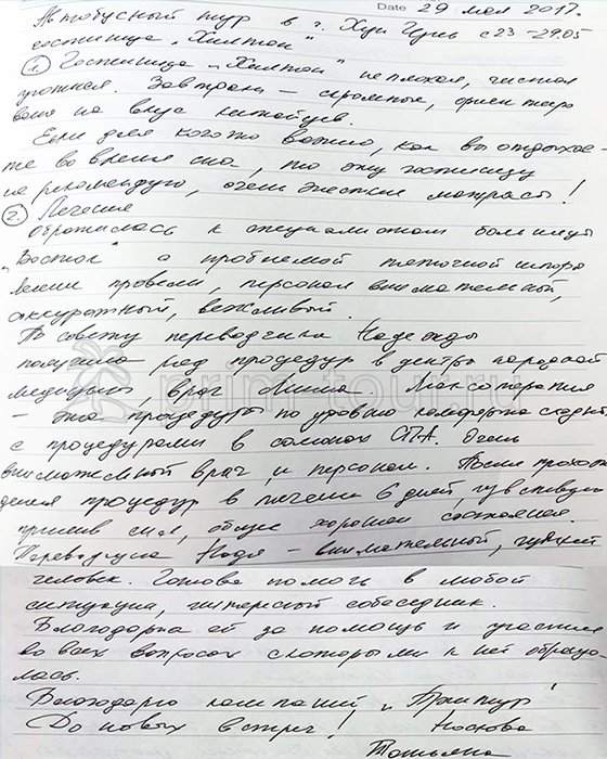 Отзыв Носковой Татьяны о 
                    лечении у Миши и Сони, моксотерапия (г. Хуньчунь)