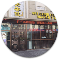 Салон красоты У Мяо