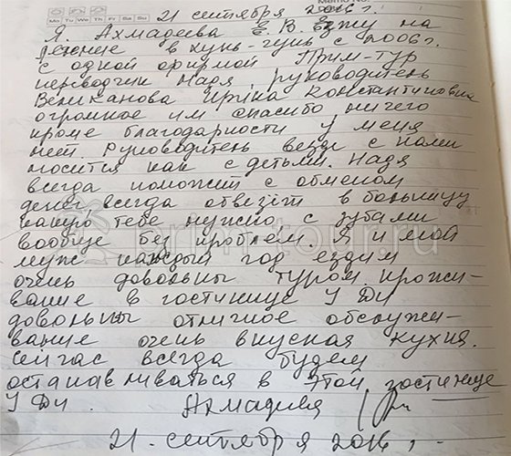 Отзыв Ахмодеевой Елены, лечение (г. Хуньчунь)