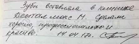 Отзыв Блок Светланы, о протезировании зубов (г. Хуньчунь)