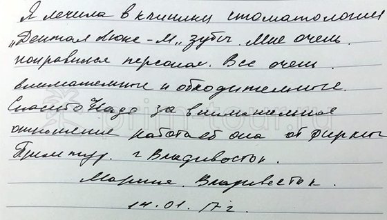 Отзыв Бубновой Марины, о лечение зубов (г. Хуньчунь)