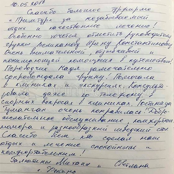 Отзыв Галютиных Светланы и Михаила, о протезировании зубов (г. Хуньчунь)