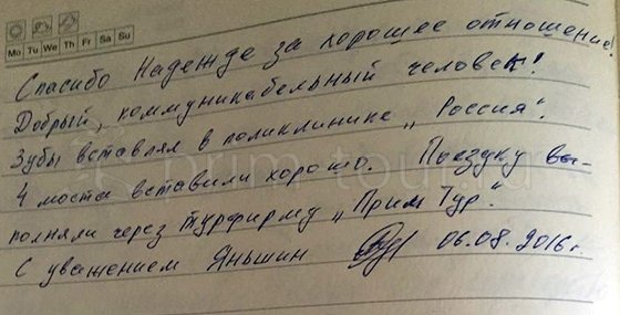 Отзыв Яшина Анатолия, лечение зубов (г. Хуньчунь)