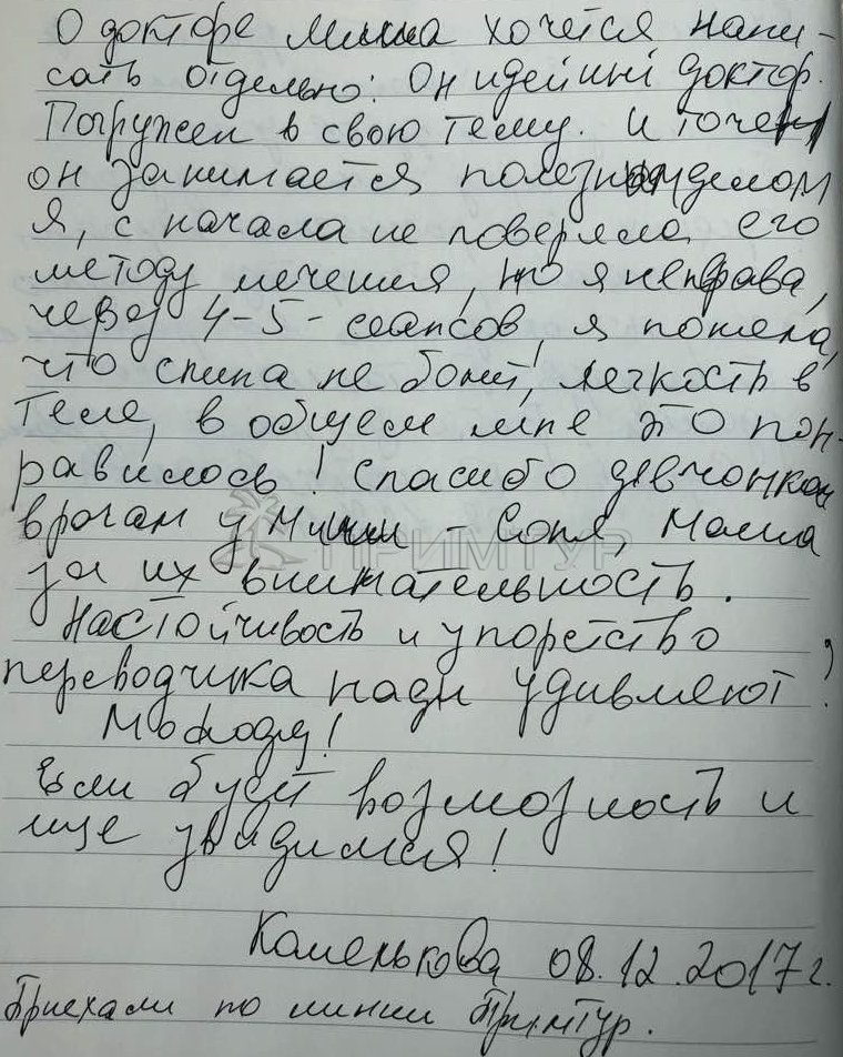 Отзыв Комелькова Ольга , о моксотерапии (г. Хуньчунь)