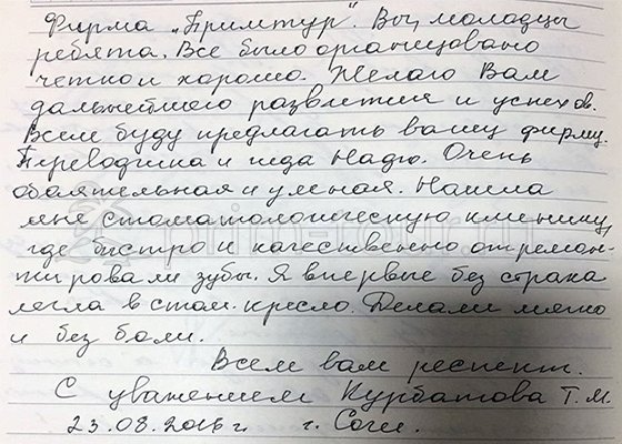 Отзыв Курбатовой Татьяны, лечение зубов (г. Хуньчунь)