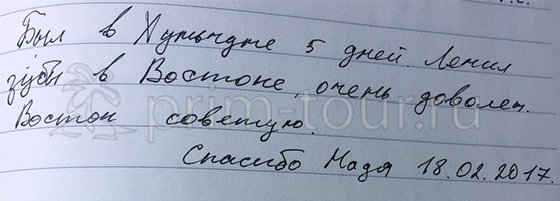 Отзыв Кузьмина Сергея, о лечение зубов (г. Хуньчунь)