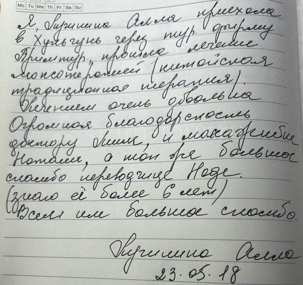 Отзыв Аллы о лечении у Ромы, боевая медицина (г. Хуньчунь)