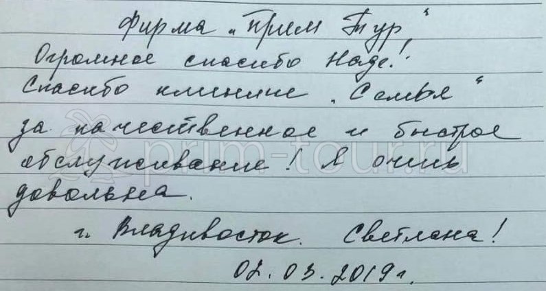  Отзыв Мартяшевой Светланы, о протезировании. (г. Хуньчунь)