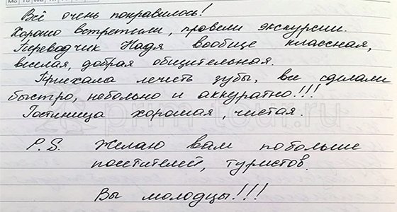 Отзыв Нагорняк Оксаны, о лечение зубов (г. Хуньчунь)