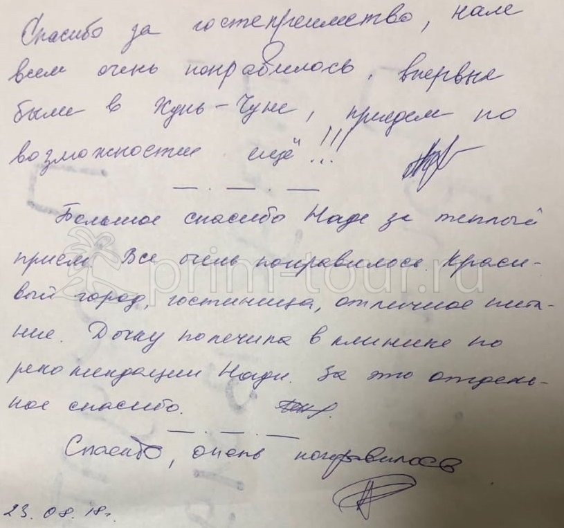  Отзыв Павлова Ирина, о протезировании. (г. Хуньчунь)