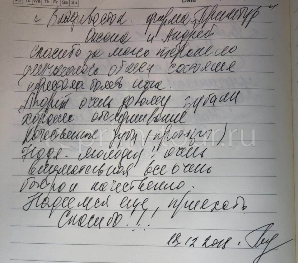  Отзыв Полевые Андрей и Оксана, о поездке. (г. Хуньчунь)