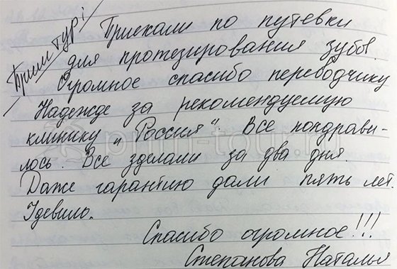 Отзыв Степановой Натальи, о лечение зубов (г. Хуньчунь)