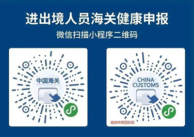 Требования по профилактике и контролю эпидемии для пассажиров, направляющихся в Китай.