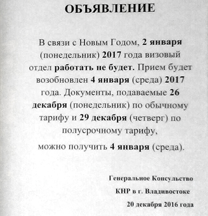 Работа консульства КНР в Новогодние праздники